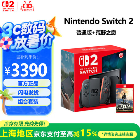 NintendoSwitchƷNSSwitch2¿۰ϷNSϷֻSwitch2ͬװ+Ұ֮Ϣ 3364.3Ԫ