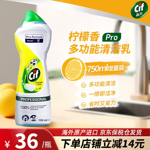 ܣCIF¶๦ӢڳǿȥҺװζ750ml*1ƿ31Ԫ