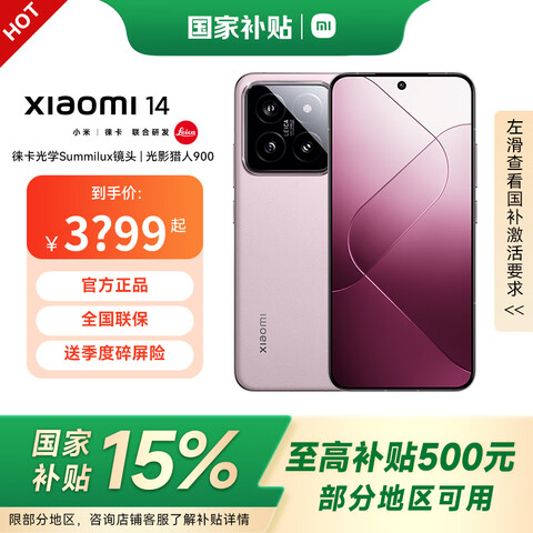 MI/С 14 ֻ 8Gen3 ѩɽ 16+512G