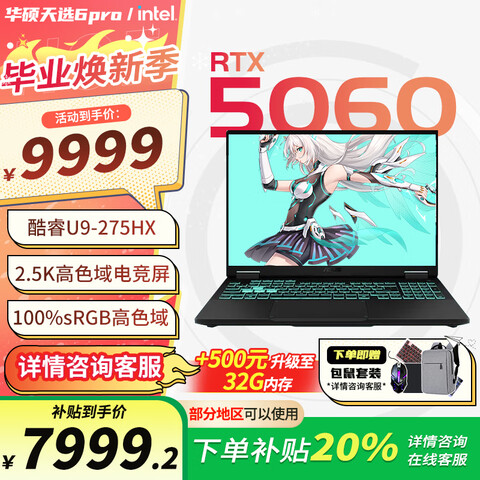 ڲ˶ѡ6Pro2025Ϸ20%HX16ӢRTX50ԿѧϷ羺ʼǱU9-275HXRTX50602.5Kɫ곤Ƽ32G+1Tư10791.29Ԫ