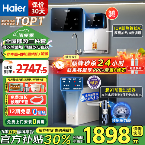 HaierˮóʽRO͸ˮֱһˮȫǰùװǰʮС׾ TOPȹ߻+ǰ+ˮ2222.9Ԫ