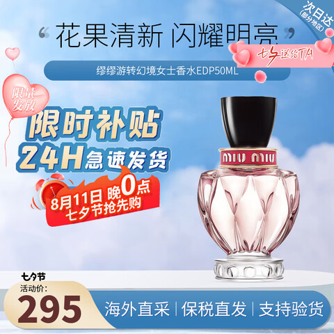 ڲѣmiumiuͬӨ/õŮʿˮ־ûŮתþ(۸ǣEDP50ml325.71Ԫ