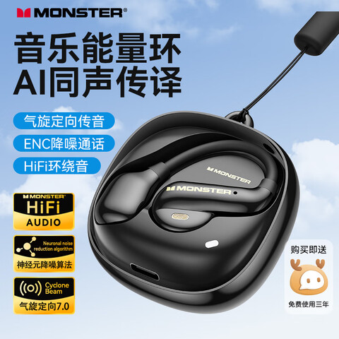 ħMonsterOpenEarAC390ҶʽDNCܽ뵥Լ5g޸пʽ߲˶ܲͨͨúɫ޸-49Ԫ