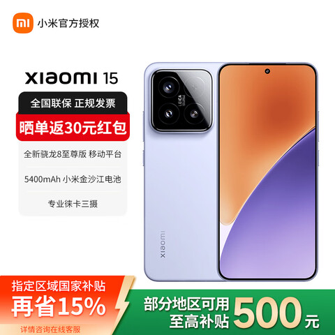 С�ף�MI��С��15����8������⿨��ѧ��ͷС���콢С���ֻ�������12GB+256GB���ٷ����䡿