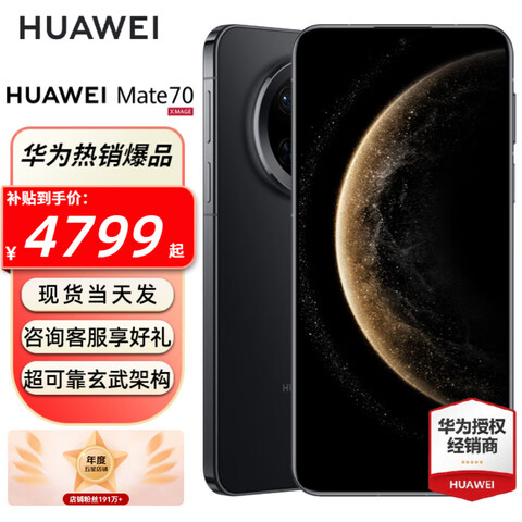 HUAWEIMate70콢ֻҲ500ԪΪֻmate70ʯ12GB+512GBȫͨٷ4588Ԫ