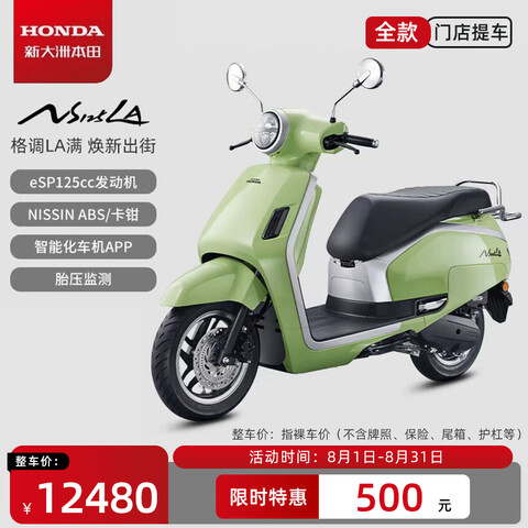 ´ޱ2025NS125LA̤ȼĦгĦгʡ͡ŵᳵABS-11980Ԫ