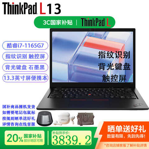 ӪThinkPadL13i7-1165G7/16Gڴ/512G̬//13.3Ӣ紥ָƱ칫ѧϰᱡʼǱ3839.2Ԫ
