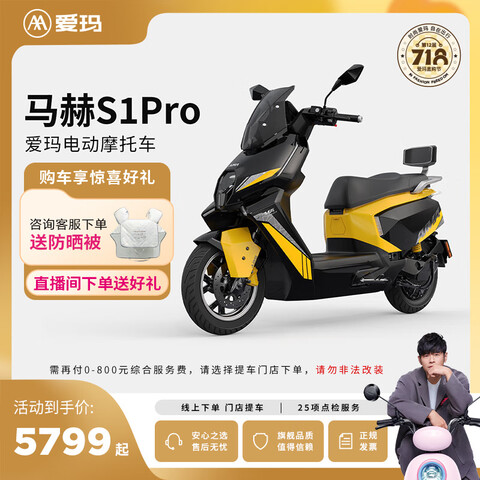 ꣨AIMAʱŻݡƷS1׷ܴ綯Ħгѡɫᳵ5799Ԫ