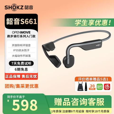 SHOKZƼOpenMove S661Ǵʽ˶ܲ뿹ˮϦ ػ478.2Ԫ