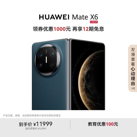 HUAWEI/Ϊ Mate X6 ֻ  12+256G11934.01Ԫ