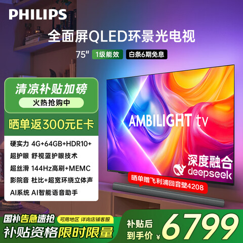 Ӫ֣PHILIPS75Ӣ4KǻۻȫQLED144Hz4+64GҺƽӻ75PQF8580/T3Ҳ20%6799.2Ԫ