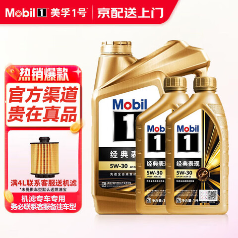 ڣMobilװ5w-30ȫϳɻ/0W-20//Сײͽװ1ȫϳ5W-30SP4L+2L 422.98Ԫ