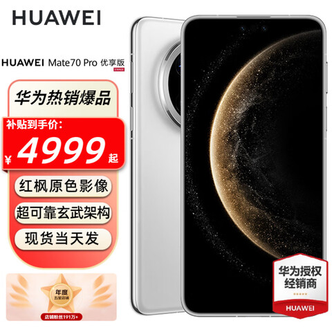 HUAWEI/Ϊ Mate70 Pro  ֻ AI ԭɫӰ 12+256G ѩ 4495Ԫ