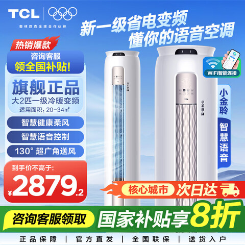 TCL��2ƥ/��3ƥ��һ����Ч��Ƶ��ůС�����ǻ������������������ʽ���������2ƥһ����Ч�����ǿ� 3599Ԫ