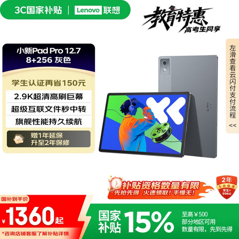 lenovo/ СPad Pro  ƽ 2025 12.7Ӣ ң׼棩 8GB+256GB1189.15Ԫ
