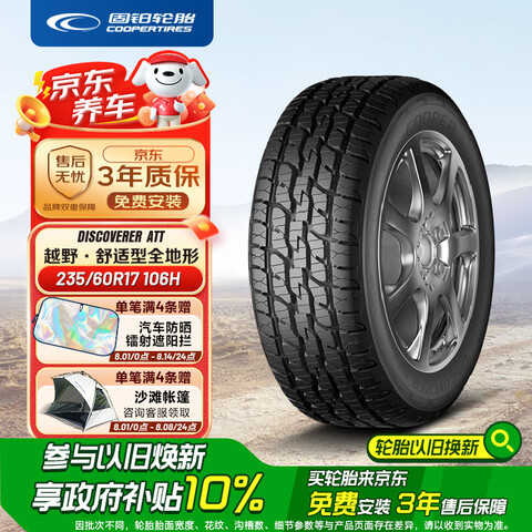̲Cooper̥ 235/60R17 106H   ATT //01763Ԫ