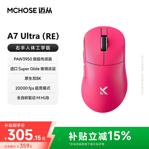 ӣMCHOSEA7UltraRE幤ѧư칫Ϸģ/2.4g/PAW3950A7UltraRE幤ѧ󽬹305.15Ԫ