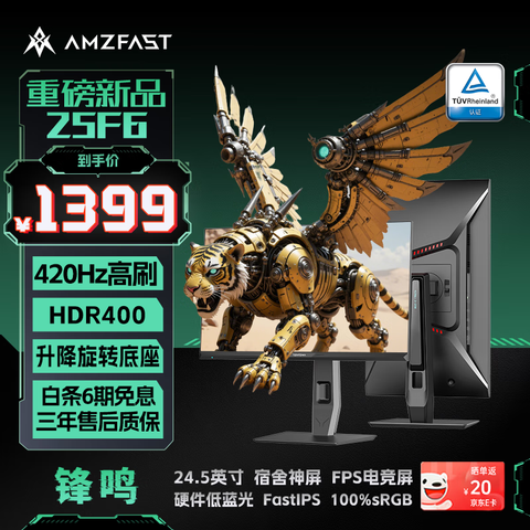AMZFAST 24.5Ӣ羺Ϸʾ 25F6 24.5Ӣ硢420HzHDR4001084.15Ԫ
