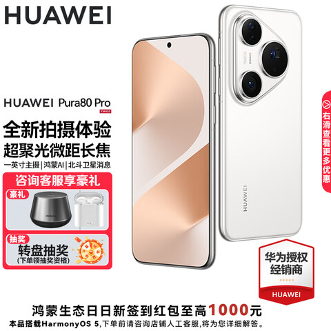 HUAWEIPura80ProƷ콢Ϊֻp80proһӢոɫAIͼΪֻ԰12GB+512GBٷ 5199Ԫ