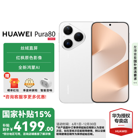 HUAWEIPura80ΪֻԭɫӰȫºAI˿ް12GB+512GBٷ5199Ԫ