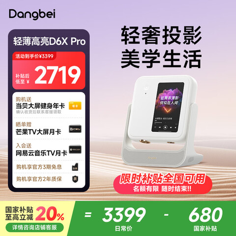 D6XProͶӰǱЯ̨ҿͥӰԺ鶯Ͷ컨壩ᱡ̨D6XPro 3399Ԫ