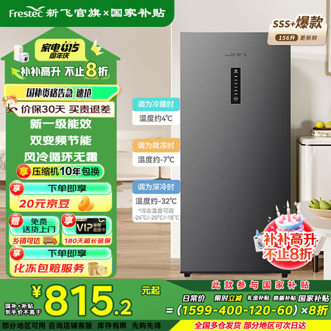 �·� ��Frestec����ʽ���������˪130/156��һ����Ч���ܱ�Ƶ-32������ĸ�鱣������䶳�࿪�������ù��Ҳ��� ��ɫ 156L ������˪  |  4����2���