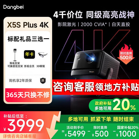ѯҲ20%X5SPlus4KͶӰǼøͶӰۿͶӰx5splusͥӰԺȫѯͷȡX5SPlus3999.2Ԫ