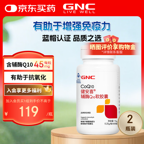 ����ϲ��GNC����øQ10������60����ά����E��������ǿ����������������Ѫ�ܡ�2ƿװ�����ع�Ч 73Ԫ