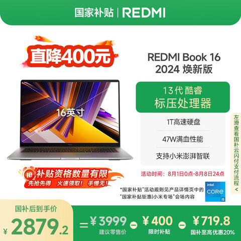 MI/С Redmi Book 16 ʼǱ Ӣضi5-12450H 2024 16G 1T3599Ԫ