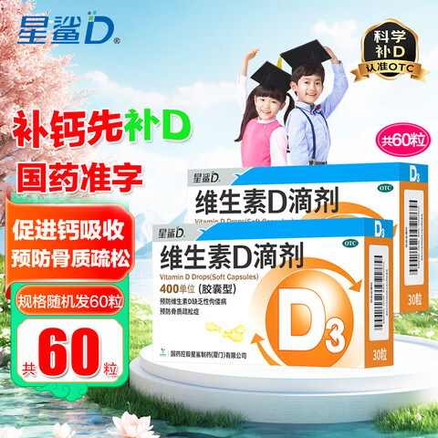 []άDμ 400IU*30 2װ Vd3Ӥ׶ͯ˲άD3ٸղƹҩ׼OTCD3 SS48.9Ԫȯ