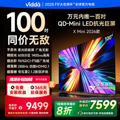 ViddaXMini2026ŵ100ӢˢQD-MiniLEDԾɻ¼ҵ㱭100VX3Q100Ӣ粹7429.2Ԫ