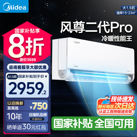 ģMideaյһ1.5ƥPRO2024¿һЧƵůҲ20%1.5ƥһЧpro2959.2Ԫ