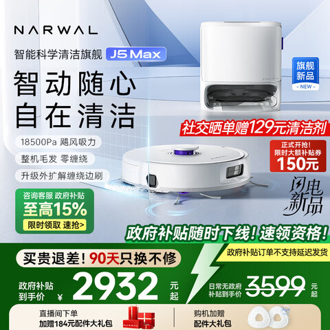 NARWAL/ƾ J5Max ɨػ ɨһ ˮ3599Ԫ