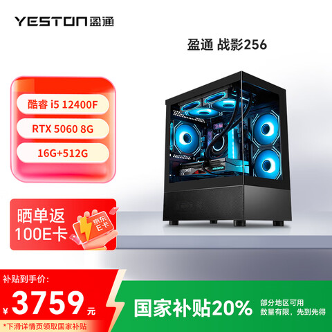 ӯͨ ̨ʽϷ սӰ256 i5 12400FRTX50608GԿ16Gڴ桢512GӲ3639.61Ԫ
