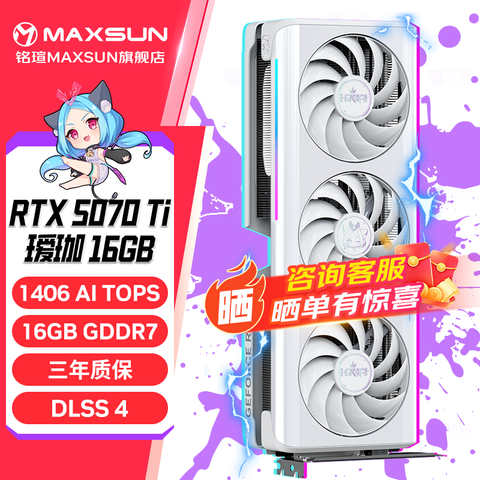 uMAXSUN5070Ti16G/羺֮Կ̨ʽϷ3AֱƵAI˹ܹ׷RTX5070TiiCraftOC16G 6899Ԫ