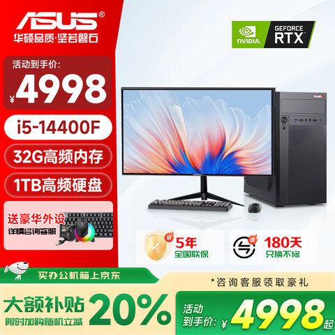 ��˶��ASUS��14�����̨ʽ�����������ð칫���ʦ��Ⱦ�����羺������Ϸֱ��������װ����ȫ������14��i5/32G/1TB/B580ֱ��AI����+24Ӣ�������ʾ��