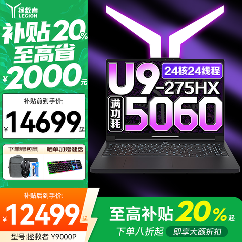 Y9000P2025Ȳ20%羺ϷʼǱѪRTX5060/5070ԴѧƱ̼ȫܱѪ5060U9-275HXY9000P32Gڴ1TB̬10599Ԫ