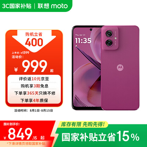 Ħ moto g55 ֻ 5000ѧӰ ϼ 8GB+256GB 849.15Ԫ