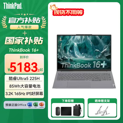 ڲTHINKPADҲ20%ThinkBook16+2025¿AIȫܱ칫ѧʼǱUltra5-225H32G+1Tح3.2KԤװ棺Windows116699Ԫ