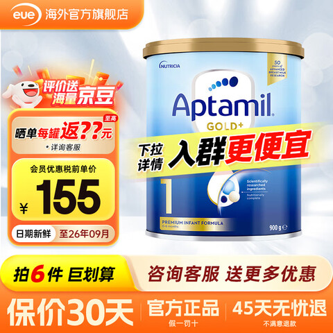 AptamilްװDHAӤ׶̷䷽̷ԴԭװڡٷȨ޽װ10-6900g150Ԫ