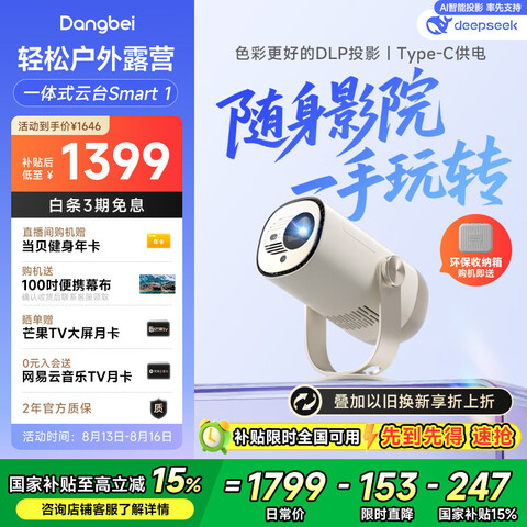 ӪSmart1ͶӰǼøЯ̨ͶӰǧԪܼͥӰԺҲType-C2+32G1646Ԫ