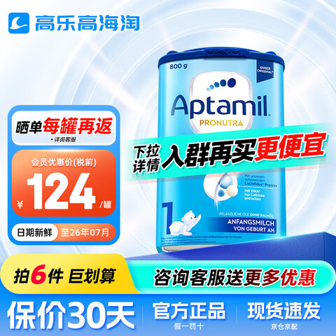 Aptamil¹޾Ӥ׶̷۱ٷȨ1Ρѯȯ800g131.95Ԫ