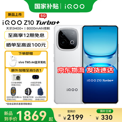 IQOO Z10 Turbo+ ֻ ƺ 12+256GB1719.15Ԫ