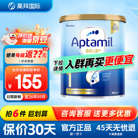 Aptamilް氮İ׽Ӥ׶̷۹ٷȨİװ1ΡٷͬƷۿۼۡ900g164Ԫ