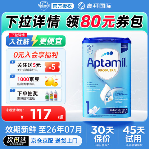 Aptamil¹ֹӤ׶̷800Gȫ1800g131.95Ԫ