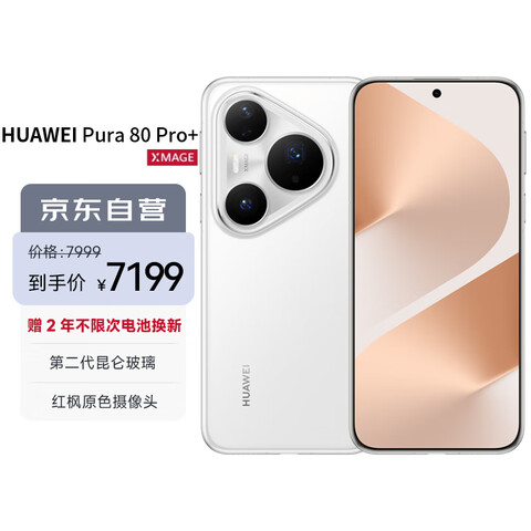HUAWEI/Ϊ Pura 80 Pro+ ֻ AIͼ ԰ 16GB+512GB6999Ԫ