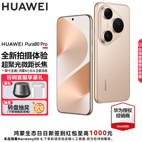 HUAWEIPura80ProƷ콢Ϊֻp80proһӢոɫAIͼΪֻԽ12GB+512GBٷ 5199Ԫ