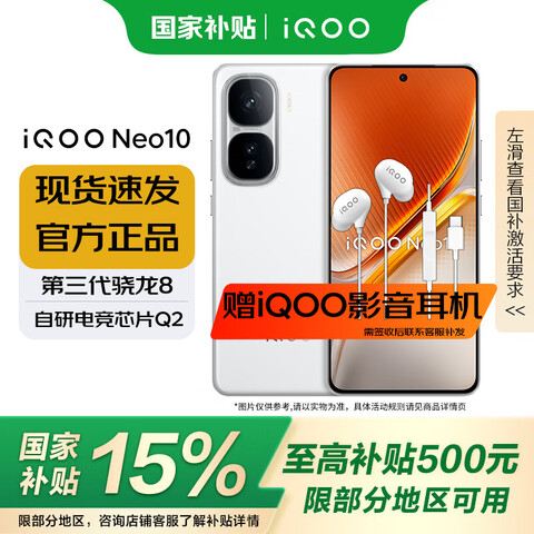 vivo iQOO Neo10 Ҳ Ѫ˫оս 8 е羺оƬQ2 AIϷѧ5Gֻ ۹ 12GB+256GB ٷ1562.3Ԫ