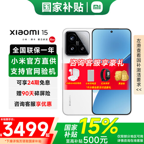 СףMIС15Ʒ5GСֻֻС15ҲСֻ15ɫ16GB+512GBٷ䡿4099Ԫ