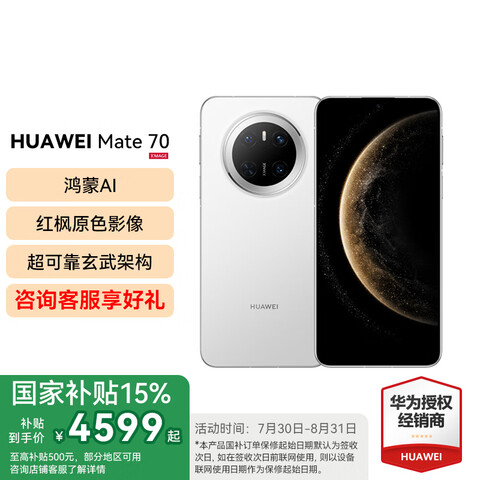 HUAWEIMate70콢ֻmate70ΪֻҲƷС췢ɿܹΪֻѩ12G+256GBٷ 4079Ԫ
